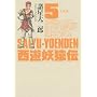 ���V�d���` �哂�� 5 (���[�j���OKCDX)