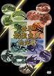 ���E�ŋ���������� [DVD]