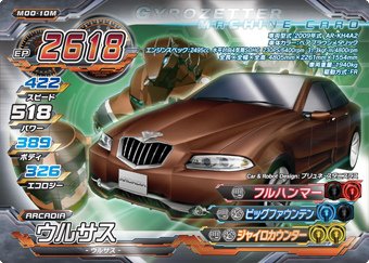 超速変形ジャイロゼッター　第0弾　メタリック　ウルサス