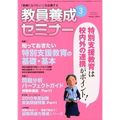 �����{���Z�~�i�[ 2010�N 03���� [�G��]