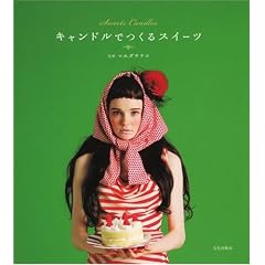 �L�����h���ł���X�C�[�c