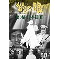 �^(�W���K�[)�̊�/��3�� ���{��II [4���Z�b�g] [DVD]