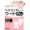 �����!��������p�\�R���m�Ȃ�قǊy�������[�h ��b���炶�\Windows7 Microsoft Word2010�Ή�