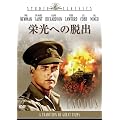 �h���ւ̒E�o [DVD]