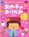 おしゃれでかわいい女の子のおりがみ