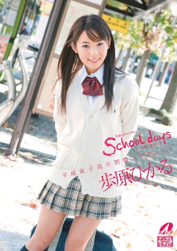School days �⸶�Ҥ���