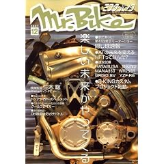 Mr.Bike (�~�X�^�[�o�C�N) 2007�N 12���� [�G��]