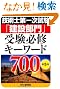 �Z�p�m��ꎟ�����u���ݕ���v�󌱕K�C�L�[���[�h700