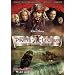 �p�C���[�c�E�I�u�E�J���r�A�� ���[���h�E�G���h [DVD]