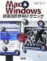 Mac&Windows�����H�I���p�e�N�j�b�N