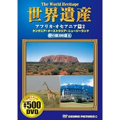 ���E��Y���̗�100�I 8 �A�t���J�E�I�Z�A�j�A�� 2[DV (COSMIC PICTURES 808)