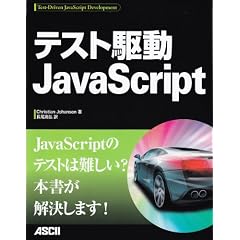 �e�X�g�쓮JavaScript