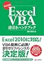 ����2�� Excel VBA�t�����n���h�u�b�N Excel2010/2007/2003/2002/2000�Ή�