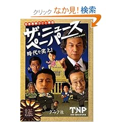 �U�E�j���[�X�y�[�p�[ ������΂�!