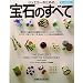 GEMSTONE_�V�R�΁Q2010