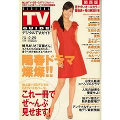 �f�W�^�� TV (�e���r) �K�C�h �֐��� 2008�N 03���� [�G��]