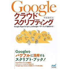 Google �N���E�h�X�N���v�e�B���O Google Apps Script�ɂ��Google�p���[�A�b�v���p�K�C�h