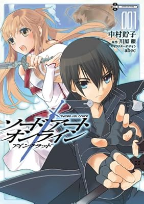  ソードアート・オンライン(1)アインクラッド (DC)