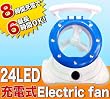 �y���[�z���P�x24LED���C�g�t �[�d����@ AC�[�d