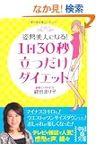 1��30�b �������_�C�G�b�g (���o�̕���)