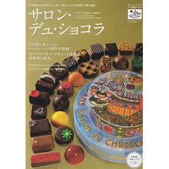�T�����E�f���E�V���R���I�t�B�V�������b�N 2012�\�N�Ɉ�x�̃`���R���[�g�̍ՓT�̖��͂�O��Љ�! (�����J�����_�[MOOKS)