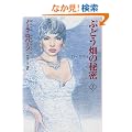 �Ԃǂ����̔閧 �� (�}�K�Ѓ��}���X)