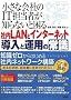 �Г�LAN�ƃC���^�[�l�b�g�����Ɖ^�p�̏펯�\�����ȉ�Ђ�IT�S���҂��m��Ȃ��ƍ���