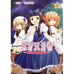 �����O���� Strange and Bright Nature Deity (3) (�p��R�~�b�N�X)