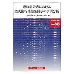 �Վ��񍐏��ɂ�����c�����s�g���ʊJ���̎��ᕪ�� (�ʍ������@�� No. 348)