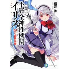 �s���S�_���@�փC���X  �P�T�S�����̍ŏI���� (�x�m���t�@���^�W�A����)