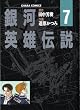 ��͉p�Y�`�� (7) (Animage chara comics)