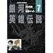 ��͉p�Y�`�� (7) (Animage chara comics)