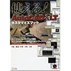 �g����! AutoCAD & LT �J�X�^�}�C�Y�u�b�N �g����J�X�^���v���O����100�A�g����CAD�f�[�^1000�ŋ��̓p���[�A�b�v