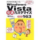 �o���o���`���[�� WindowsVista �{���J�X�^�}�C�Y<���ɋZ163>���{ �a���ɂ��