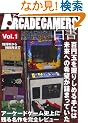 A�qCADE GAMERS�i�A�[�P�[�h�E�Q�[�}�[�Y�j�����@Vol.1