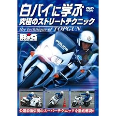 ���o�C�Ɋw�ԋ��ɂ̃X�g���[�g�e�N�j�b�N [DVD]