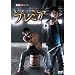 ���� �P�ƃ��C�u�@�u�v���~�A�v [DVD]