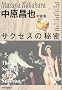 �T�N�Z�X�̔閧�\��������Βk�W