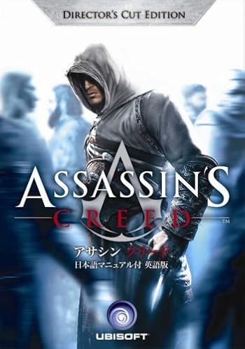 アサシン クリード 日本語マニュアル付英語版
