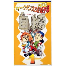 �t�H�[�N�_���XDE���q��LIVE~����~ ��1�� [VHS]
