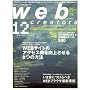 Web creators (�E�F�u�N���G�C�^�[�Y) 2008�N 12���� [�G��]