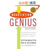 Negotiation Genius: How to Overcome Obstacles and Achieve Brilliant Results at the Bargaining Table and Beyond