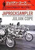 JAPROCKSAMPLER �W���b�v�E���b�N�E�T���v���[ -���A���{�l���ǂ̂悤�ɂ��ēƎ��̉��y��͍����Ă�����-