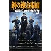 TV�A�j���[�V�����u�|�̘B���p�t FULLMETAL ALCHEMIST�v �I�t�B�V�����K�C�h�u�b�N3
