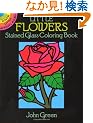 Little Flowers Stained Glass Coloring Book (Dover Stained Glass Coloring Book)