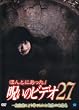 �ق�Ƃɂ�����!�􂢂̃r�f�I27 [DVD]