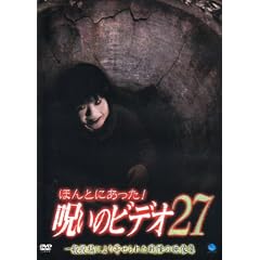 �ق�Ƃɂ�����!�􂢂̃r�f�I27 [DVD]