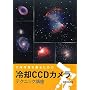 ��pCCD�J���� �e�N�j�b�N�u���\�V�̎ʐ^���B�邽�߂�