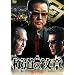 �ɓ��̖�� ��\�Z�� [DVD]