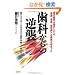 ���Ȃ���̋t�P�\�Q������V�l�������o�����Ȏ��Â��ĉ���!!